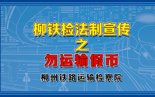 出售、購買、運(yùn)輸假幣罪動(dòng)畫片